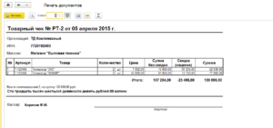 товарный чек напечатанный